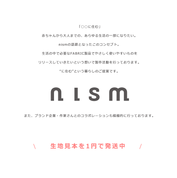 nism敷きふとんカバー・ベッドシーツの生地サンプル 送料無料 在宅