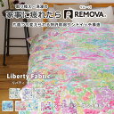 掛け布団カバー シングル 綿100% 日本製生地 おしゃれ リバーシブル 掛けふとんカバー 掛けカバー サテン オールシーズン リバティ リバティファブリック ...
