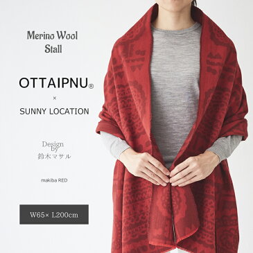 ストール 大判 厚手 ストールカーディガン ひざ掛け マフラー OTTAIPNU SUNNY LOCTION オッタイピイヌ サニーロケーション 鈴木マサル おしゃれ 北欧 日本製 ギフト 送料無料 送料込み 母の日 プレゼント 母の日ギフト