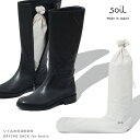 脱臭剤 吸湿剤 靴 ブーツ 乾燥 湿気対策 DRYING SACK boots 珪藻土 炭 ソイル soil 消臭 除湿 調湿 カビ対策 送料無料