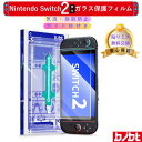 Switch2 強化ガラスフィルム ガイド枠付き 簡単貼り付け ガラス保護フィルム Switch 2強化ガラス スイッチ 保護フィルム 日本硝子素材 高硬度9H 気泡防止 指紋防止 気泡ゼロ 自動吸着