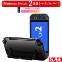 Switch 2保護ケース クリアケース ドック対応 分体式設計 Switch 2 保護ケース PC材質 Joy-Con/TPU製 着脱簡単 黄ばみなし 軽量 全面保護 耐衝撃 傷防止 スイッチ2モデル用 2025対応 保護カバー