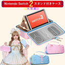 Switch2収納バッグ【Switch2専用ケース】スタンド機能 12枚収納が可能 Switch2ケース ドック収納 保護カバー 可愛い 防塵&防水 持ち運び便利 ジョイスティックカバーも付属