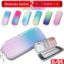 switch2専用ケース 【グラデーションカラー/8色 選択可】スイッチ2モデル用 スリムケース ぴったり 防塵防水 耐衝撃 持ち運び キャリングケース 全面保護型 ゲームカード12枚収納が可能 アクセサリーポーチクラシックブラック