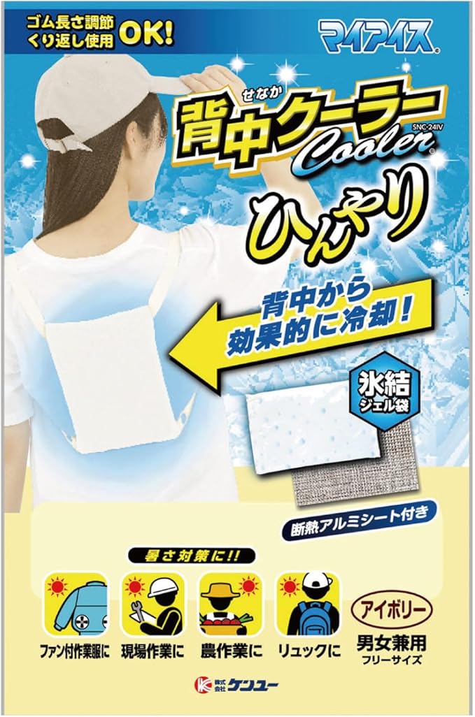 Rakuten - マイアイス 背中クーラー 男女兼用フリーサイズ 2色 冷却ウェア