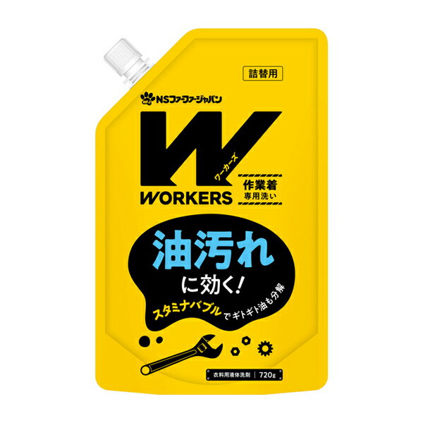 リニューアル　WORKERS 作業着 液体 