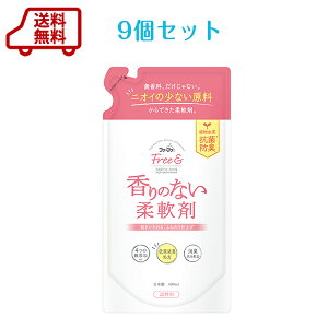 【リニュ―アル】送料無料　ファーファ　フリー＆（フリーアンド）　濃縮柔軟剤　無香料　詰替480ml×9個セット　【香料　着色料　抗菌剤　シリコン　無添加】【RCP】　Free&　香りのない　無臭　つわり　ペット　犬　猫