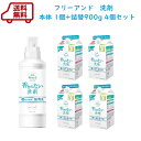 送料無料 ファーファ フリー＆（フリーアンド） 超コン液体洗剤 無香料 本体 エコパック900g ×4個セット【 無香料 で 抗菌防臭 できるすすぎ1回 中性 洗濯用洗剤】香料 着色料 けい光剤 漂白剤 無添加Free 【RCP】