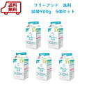 送料無料　ファーファ　フリー＆（フリーアンド） 超コン液体洗剤　無香料　詰替　900g ×5個セット香料　着色料　けい光剤　漂白剤　無添加　Free&