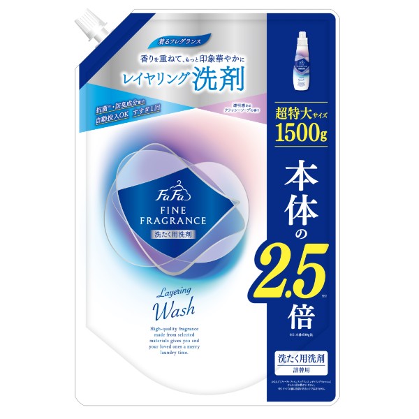 楽天柔軟剤の通販ファーファオンライン【新商品】ファーファファインフレグランス　レイヤリングウォッシュ　1500g詰替液体洗剤　香水調　無蛍光　抗菌　防臭