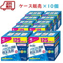 【SALE】送料無料 ファーファパワフル濃縮超コンパクト粉末洗剤1.25kg×10個入 ベビーフローラルの香り