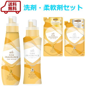 送料無料 ボーテ柔軟剤／洗剤セット 柔軟剤 本体＋詰替500ml×液体洗剤 本体＋詰替【大容量】【詰め替え】香水調 柔軟剤静電気　吸水　汗　花粉　抗菌　防臭【税抜3,000円以上送料無料】【RCP】