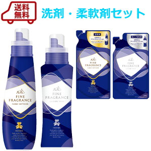 送料無料 オム柔軟剤／洗剤セット 柔軟剤 本体＋詰替500ml×液体洗剤 本体＋詰替【大容量】【詰め替え】香水調 柔軟剤　静電気　吸水　汗　花粉　抗菌　防臭　お歳暮 など プレゼント にも【税抜3,000円以上送料無料】【RCP】