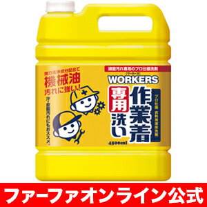 楽天市場作業着 洗剤格安販売