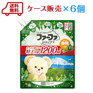 【送料無料・ケース販売】ファーファトリップ濃縮柔軟剤 静岡 1200ml×6個 【数量限定】【お茶の香り】【RCP】人気のファーファトリップ濃縮柔軟剤 大容量 詰替用