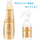 今だけ！ミストのおまけ付！ファーファ　ファインフレグランス　ボーテ　香水調柔軟剤　本体ボトル　600ml ※通常商品も販売中 【ファーファの人気の金・ゴールドはこの柔軟剤です】