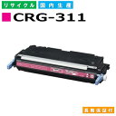 キヤノン Canon トナーカートリッジ311 マゼンタ (CRG-311 MAG) Satera LBP5300 LBP5400 国産リサイクルトナー 1658B003 【純正品 再生トナー】