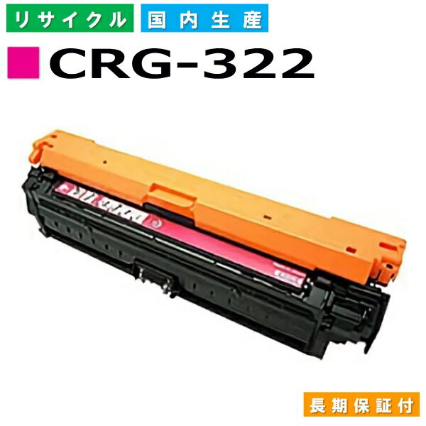 Υ Canon ȥʡȥå322 ޥ (CRG-322 MAG) Satera LBP9100C LBP9100CS LBP9200C LBP9500C LBP9510C LBP9600C LBP9650Ci 񻺥ꥵȥʡ 2648B001 ڽ ȥʡ