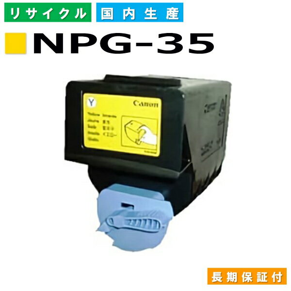 Lm Canon gi[J[gbW NPG-35 CG[ (NPG35 YEL) imageRUNNER iRC2550F iRC2880 iRC3080 iRC3380 iRC3580 YTCNgi[ 0455B001 yi Đgi[z