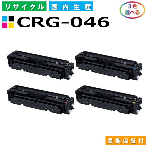 Lm Canon gi[J[gbW046 Iׂ3FZbg (CRG046 BK C M Y) MF735Cdw MF733Cdw MF731Cdw LBP654C LBP652C LBP651C YTCNgi[ CRG-046 yi Đgi[z