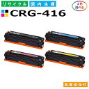 キヤノン Canon トナーカートリッジ416 選べる2色セット (CRG416 BK C M Y) Satera MF8030Cn MF8040Cn MF8050Cn MF8080dw MF8080Cw 国産リサイクルトナー CRG-416 【純正品 再生トナー】