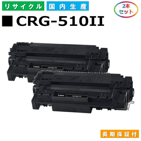 Υ Canon ȥʡȥå510II (CRG510II BLK) Satera LBP3410 񻺥ꥵȥʡ 0986B003 2ܥå CRG-510II ڽ ȥʡ