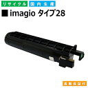 リコー RICOH トナーカートリッジ imagio トナーキット タイプ28 (imagio タイプ28 BK) 国産リサイクルトナー imagio Neo 135 imagio Neo 165 MP 1600 MP 1300 MP 1300F MP 1300SPF MP 1600F MP 1600SPF 