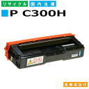 リコー RICOH トナーカートリッジ RICOH トナー P C300H シアン (P C300H C) 国産リサイクルトナー RICOH P C301 P ...