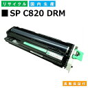 リコー RICOH ドラムカートリッジ IPSiO SP 感光体ドラムユニット C820 ブラック (SP C820 BK DRM) 国産リサイクルドラム IPSiO SP C820 SP C821 【純正品 再生トナー】