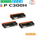 リコー トナー P C300H (PC300H) トナーカートリッジ RICOH P C301 P C301SF カラー 3色セット 国産リサイクルトナー 【純...