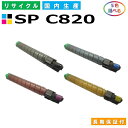 リコー IPSiO SP トナー C820 (SP C820) トナーカートリッジ RICOH IPSiO SP C820 SP C821 選べる5本セット 国産リサイクルトナー 【純正品 再生トナー】(2)