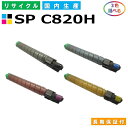 リコー IPSiO SP トナー C820H (SP C820H) トナーカートリッジ RICOH IPSiO SP C820 SP C821 選べる3本セット 国産リサイクルトナー 【純正品 再生トナー】(2)