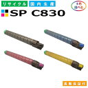 リコー IPSiO SP トナー C830 (SP C830) トナーカートリッジ RICOH IPSiO SP C830 SP C831 選べる4本セット 国産リサイクルトナー 【純正品 再生トナー】