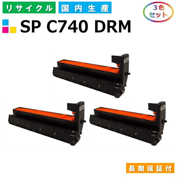 リコー SP C740 (SPC740 DRM) ドラムカートリッジ RICOH SP C740 SP C751 SP C750 カラー 3色セット 国産リサイクルトナー 