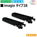 リコー imagio トナーキット タイプ28 (imagio タイプ28) トナーカートリッジ RICOH imagio Neo 135 imagio Neo 165 MP 1600 MP 1300 MP 1300F MP 1300SPF MP 1600F MP 1600SPF 国産リサイクルトナー 2本セット 