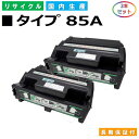 リコー IPSiO トナー タイプ85A (IPSiO タイプ85A) トナーカートリッジ RICOH IPSiO NX85S NX86S NX96E NX865 SP 4010 SP 4000 国産リサイクルトナー 2本セット 【純正品 再生トナー】