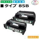 リコー IPSiO トナー タイプ85B (IPSiO タイプ85B) トナーカートリッジ RICOH IPSiO NX85S NX86S NX96E NX865 SP 4010 SP 4000 国産リサイクルトナー 2本セット 【純正品 再生トナー】