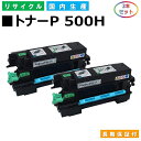 リコー トナー P 500H (P500H) トナーカートリッジ RICOH P 500 P 501 IP 500SF 国産リサイクルトナー 2本セット 【純正...