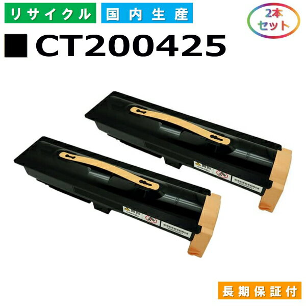 富士ゼロックス CT200425 トナーカー