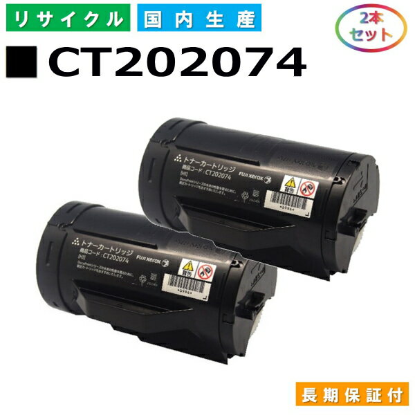 富士ゼロックス CT202074 トナーカー