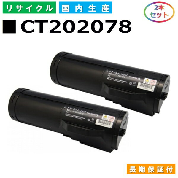 富士ゼロックス CT202078 トナーカー