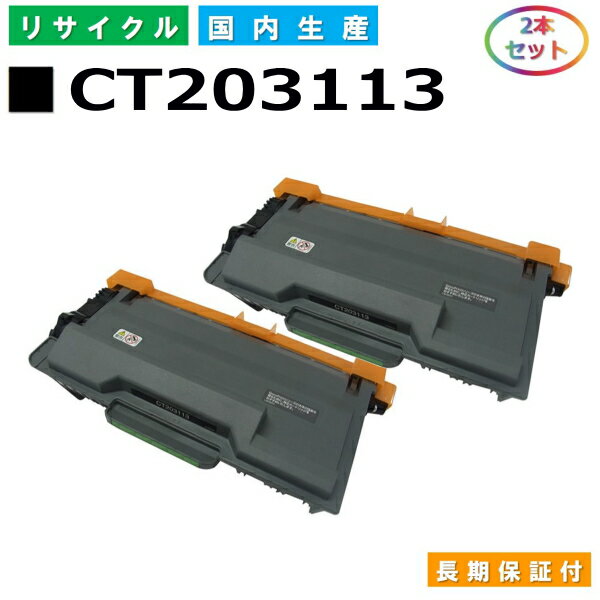 富士ゼロックス CT203113 トナーカー