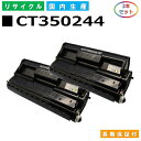 富士ゼロックス CT350244 トナーカートリッジ 富士フイルム Docuprint 205 Docuprint 255 Docuprint 305 国産リサ...