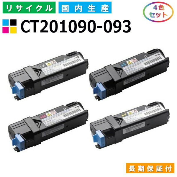 富士ゼロックス CT201090-093 トナーカートリッジ 富士フイルム DocuPrint C2110 C1100 全色 4本セット 国産リサイクルトナー 