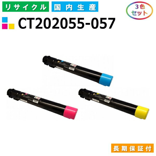 富士ゼロックス CT202055-057 トナーカ