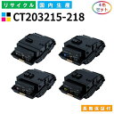 富士ゼロックス CT203215-218 トナーカートリッジ 富士フイルム DocuPrint C2550d 全色 4本セット 国産リサイクルトナー  