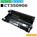 富士フイルム (旧ゼロックス対応) ドラムカートリッジ CT350906 DocuPrint P300d 国産リサイクルトナー 【純正品 再生トナー】