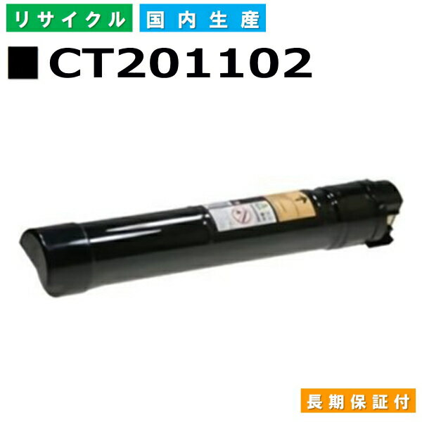 富士フイルム (旧ゼロックス対応) トナーカートリッジ CT201102 ブラック ApeosPortIII C2200 C2205 C3300 C3305 DocuCentreIII C2200 C2205 C3300 C3305 国産リサイクルトナー 