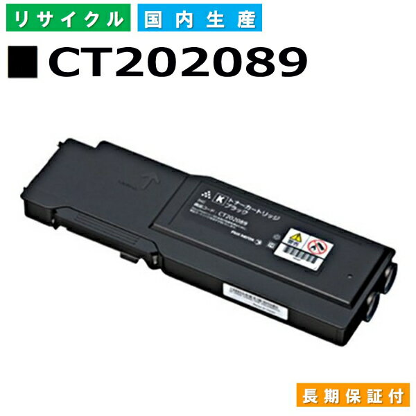 富士フイルム (旧ゼロックス対応) トナーカートリッジ CT202089 ブラック DocuPrint CP400Ps CP400d CP400dII CP400psII 国産リサイクルトナー 【純正品 再生トナー】