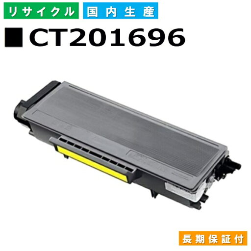 富士フイルム (旧ゼロックス対応) トナーカートリッジ CT201696 DocuPrint P300d 国産リサイクルトナー 【純正品 再生トナー】 富士フイルム (旧ゼロックス対応) トナーカートリッジ CT201696 DocuPrint P300d 国産リサイクルトナー 【純正品 再生トナー】